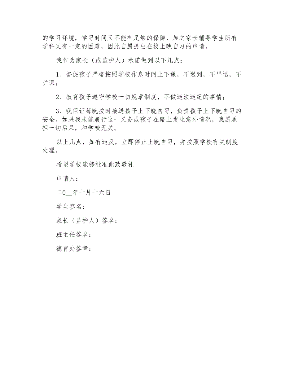 走读生申请书4篇【模板】_第3页