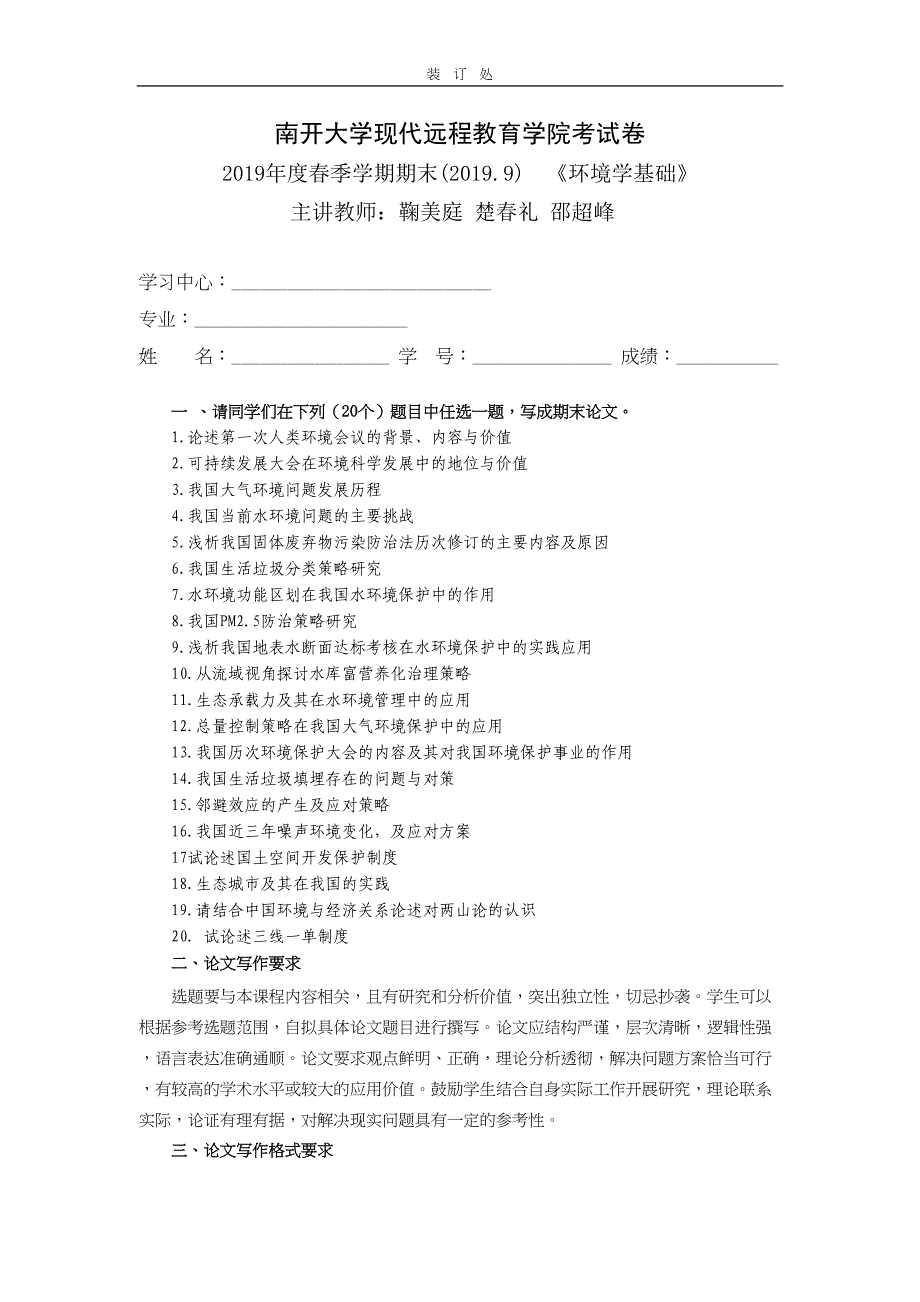 我国生活垃圾分类策略研究.doc_第1页