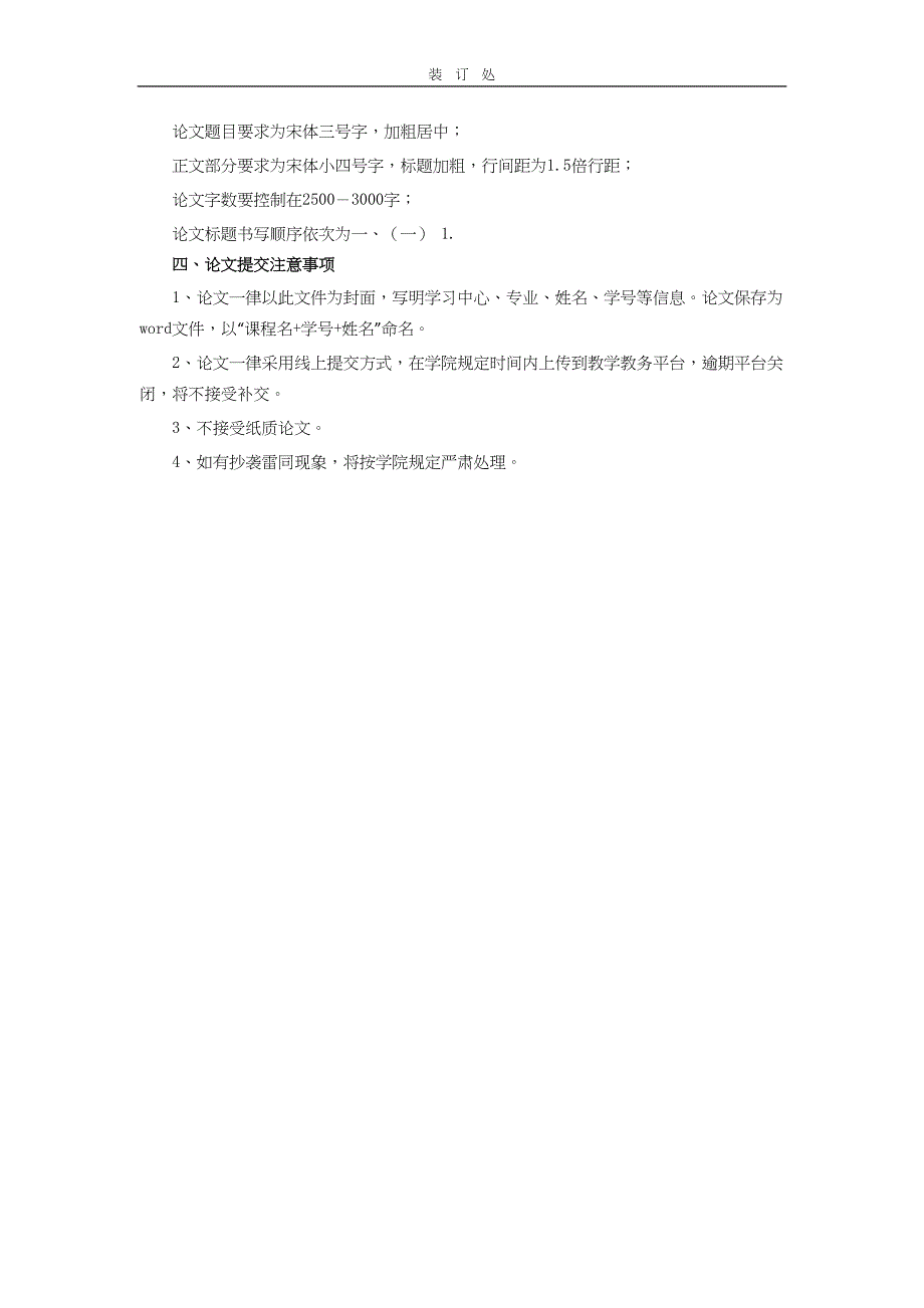 我国生活垃圾分类策略研究.doc_第2页