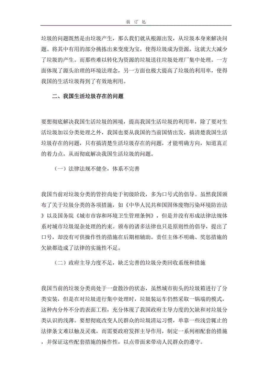 我国生活垃圾分类策略研究.doc_第4页