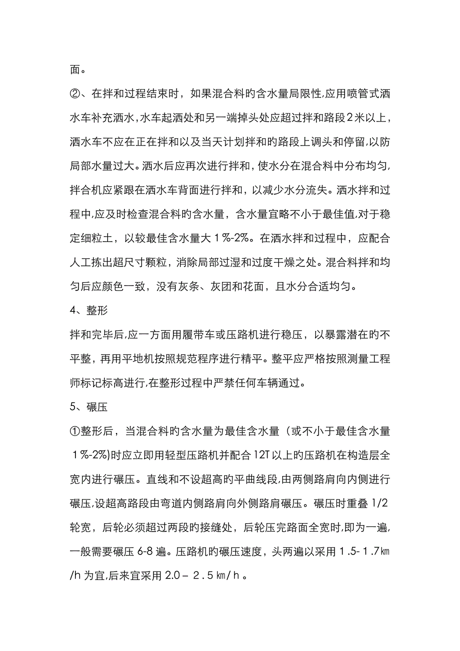 水泥石灰土_第2页