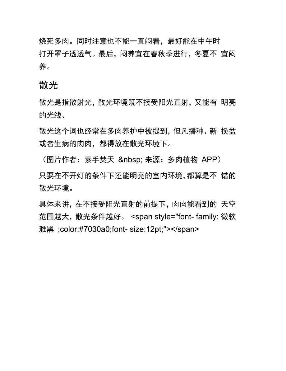 多肉的几种养殖方式都试试吧_第4页