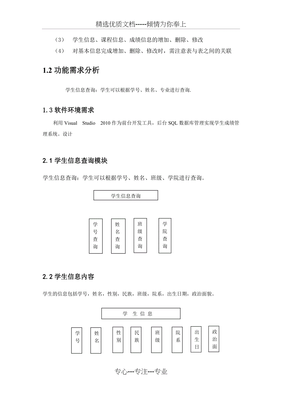 C#大作业学生成绩管理系统(共15页)_第3页