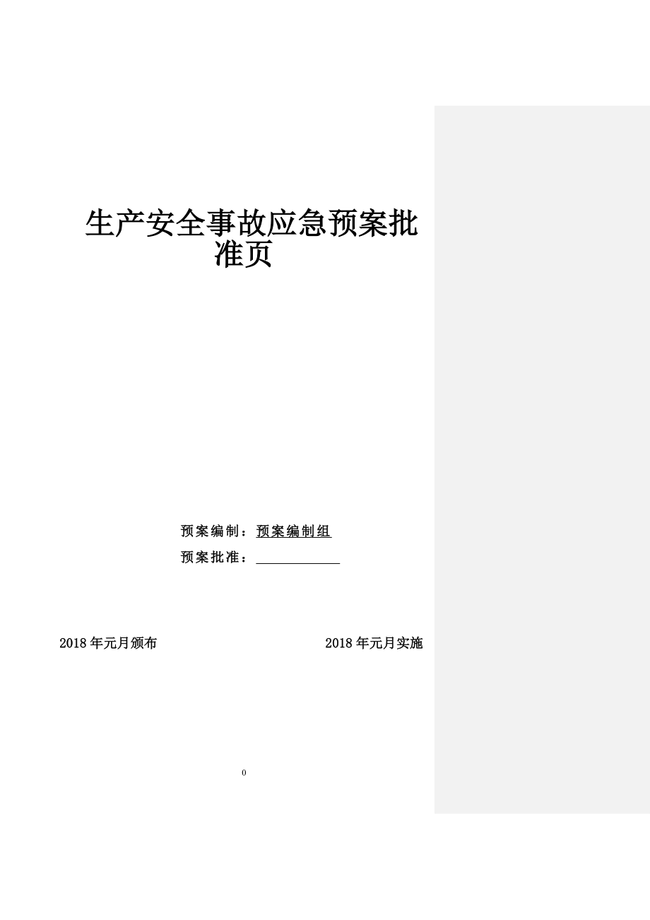 某矿业有限公司生产安全事故应急预案_第2页