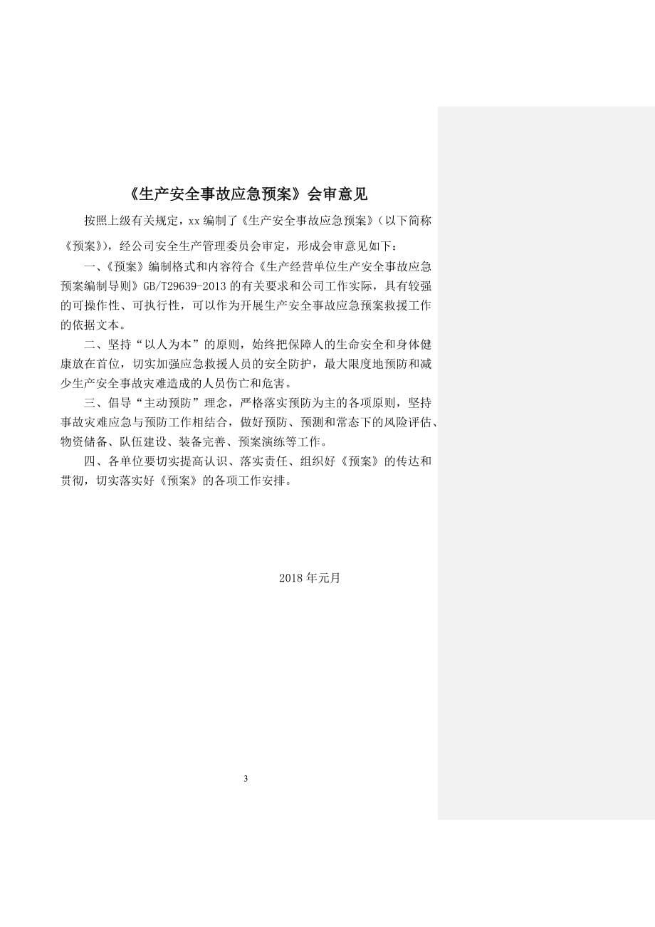 某矿业有限公司生产安全事故应急预案_第5页