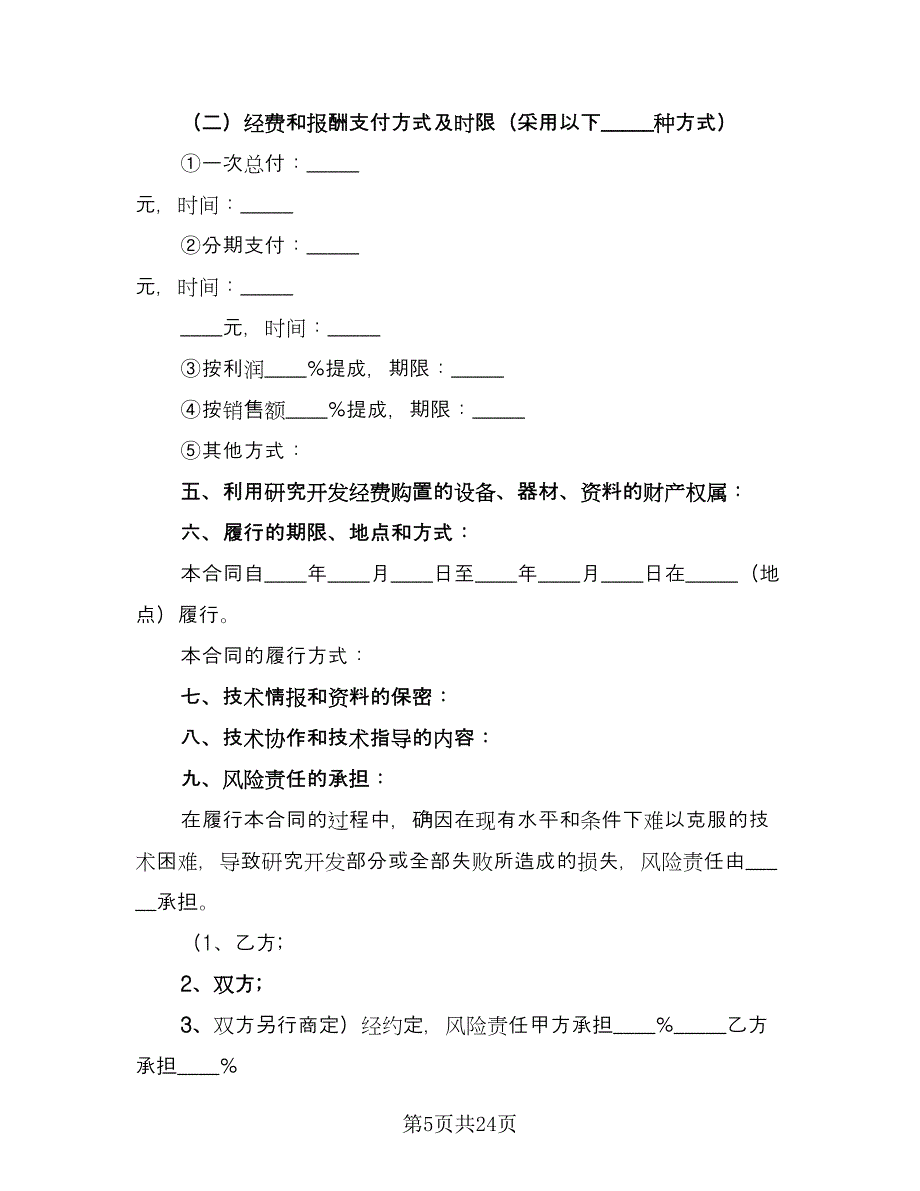 设备技术合同样本（8篇）_第5页