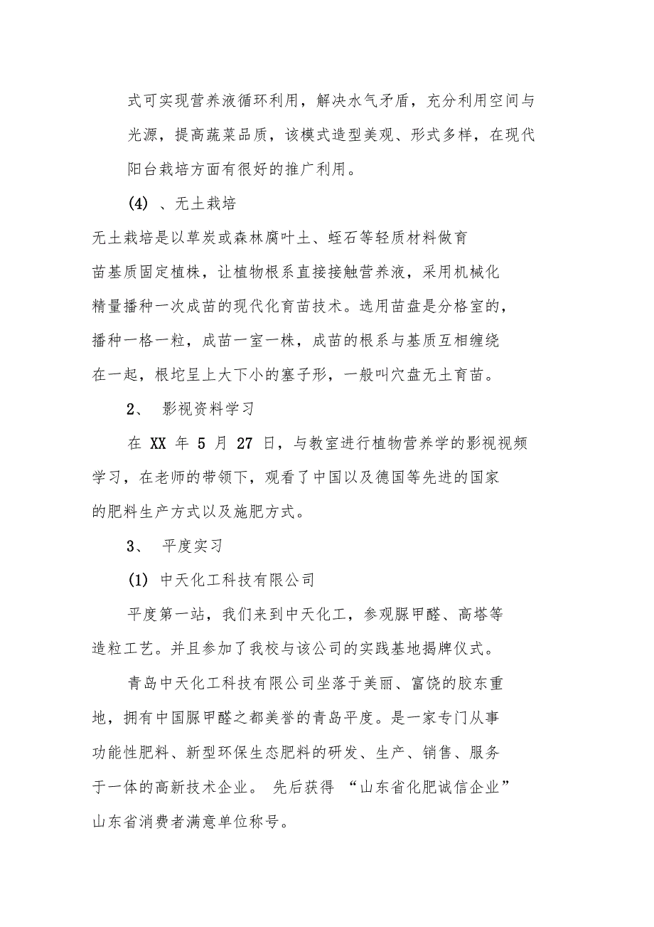 XX年营养学专业学生毕业实习报告_第3页