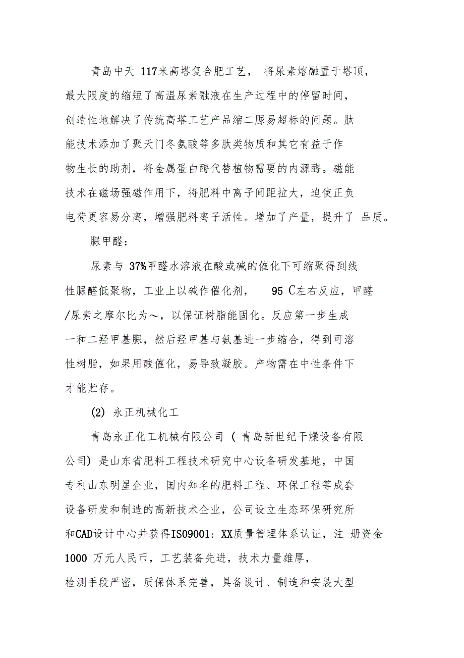 XX年营养学专业学生毕业实习报告_第4页