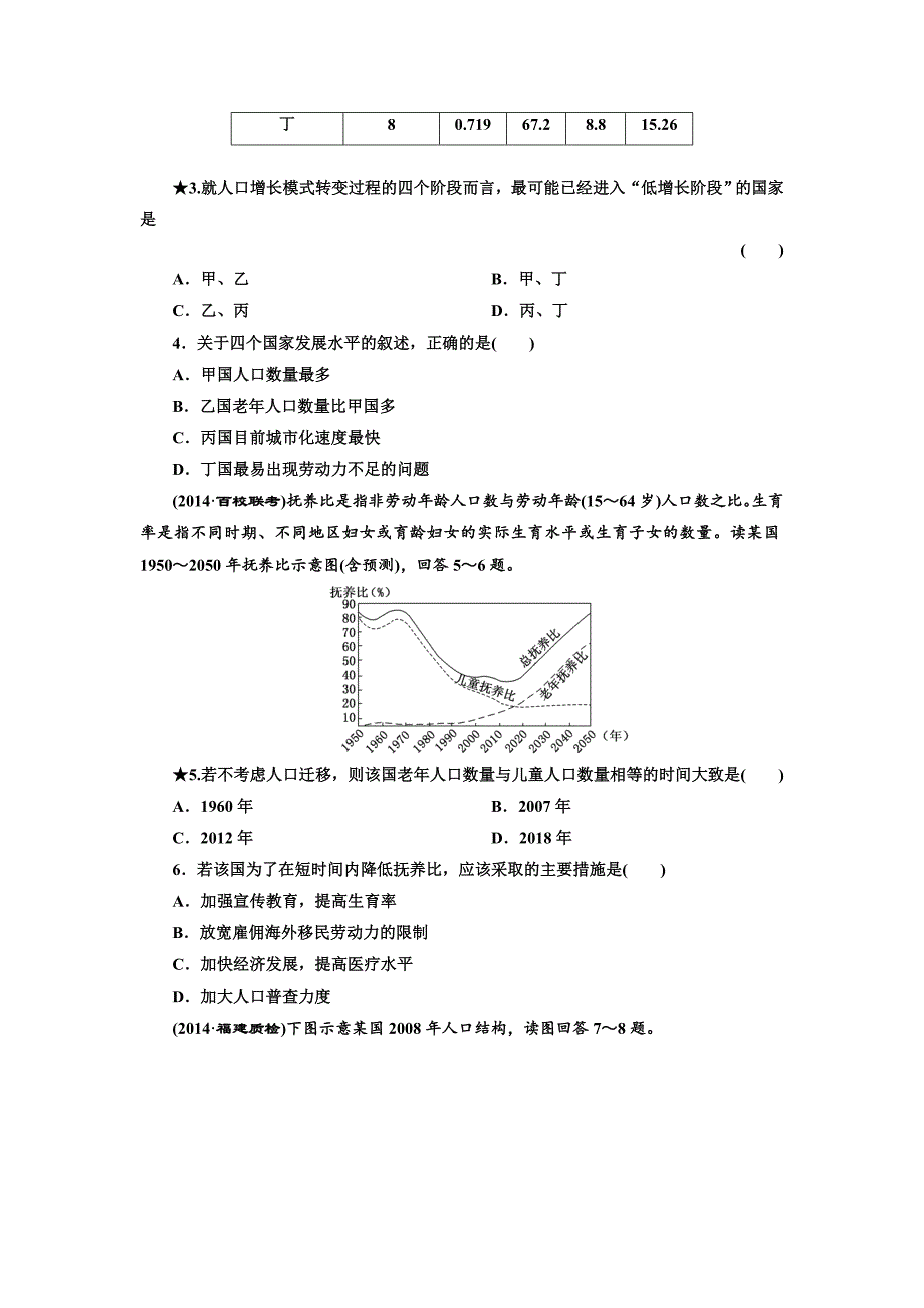 精校版湘教版高考地理课时跟踪检测【15】人口增长模式与人口合理容量含答案解析_第2页