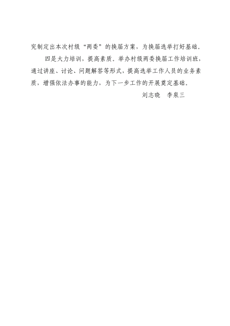 城关街道精心部署做好村级“两委”换准备工作_第2页