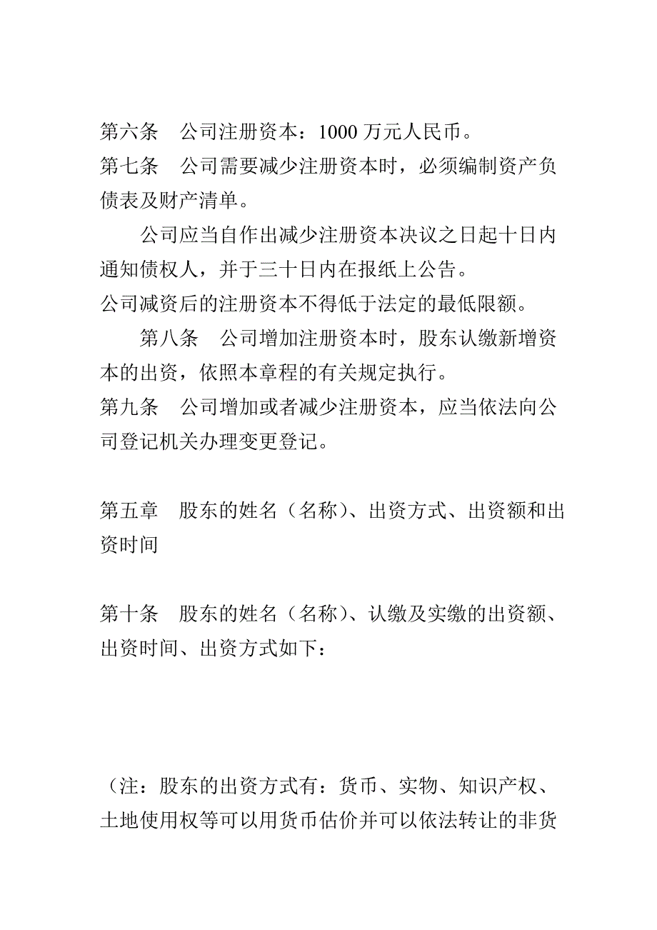 公司章程2193118_第2页