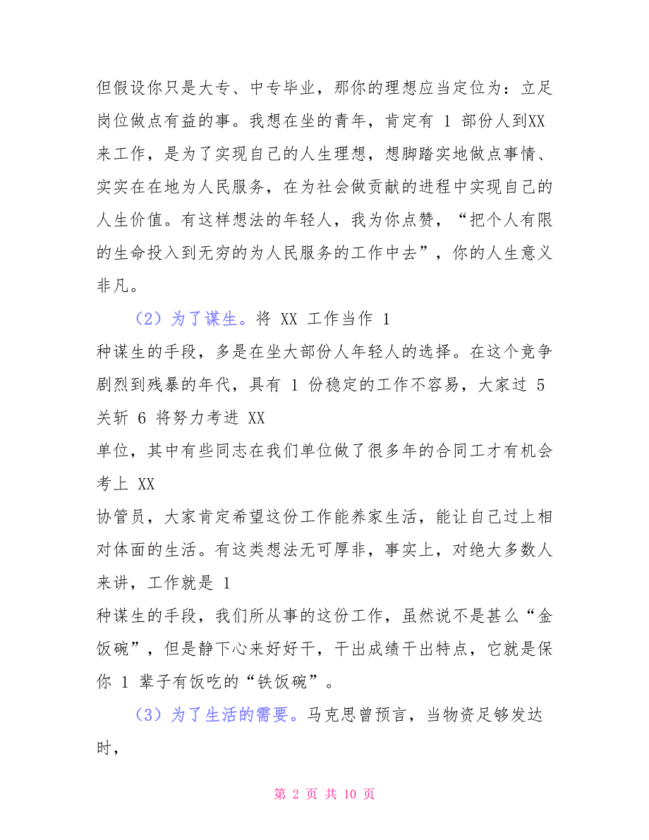 机关党委书记全机关青年干部“五四”座谈会上讲话_第2页