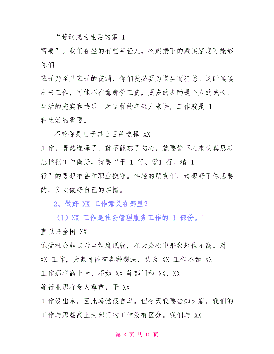 机关党委书记全机关青年干部“五四”座谈会上讲话_第3页