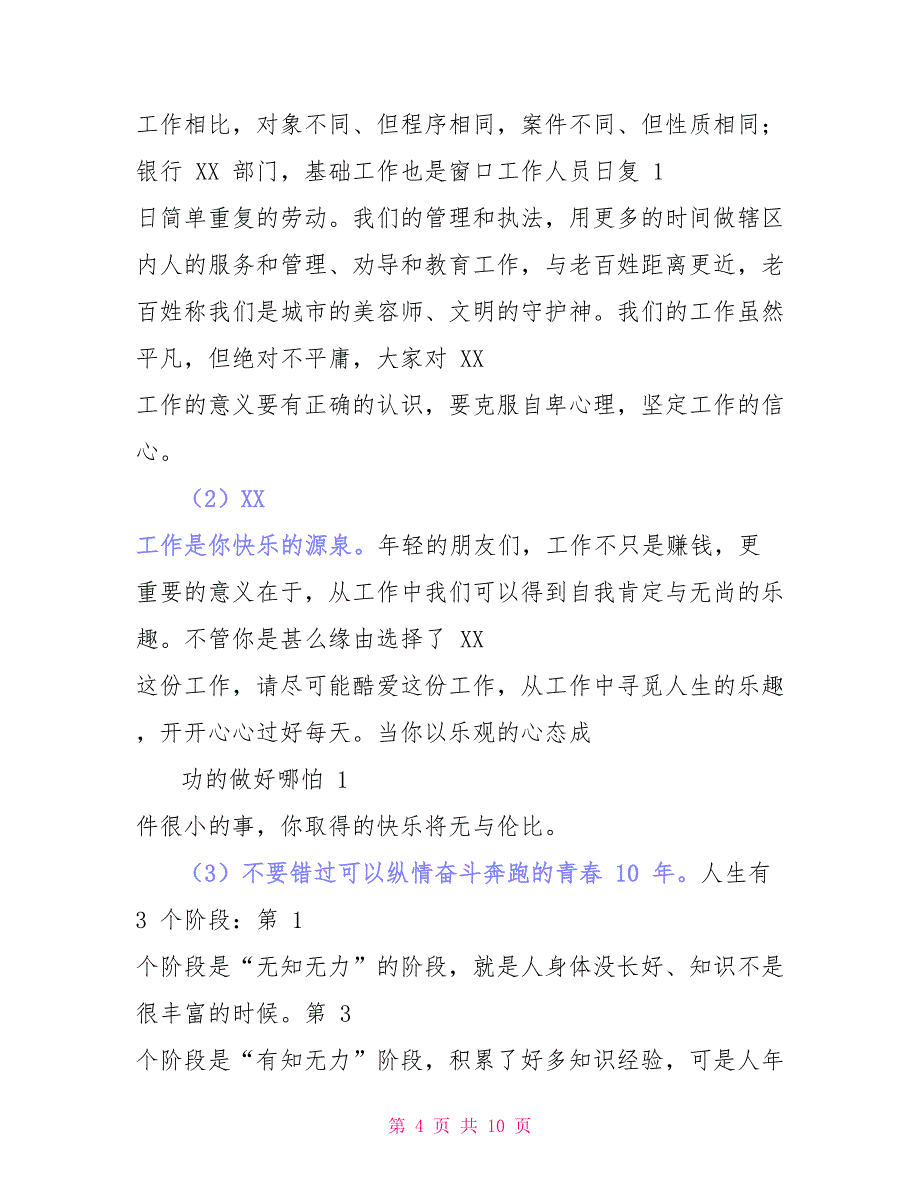 机关党委书记全机关青年干部“五四”座谈会上讲话_第4页