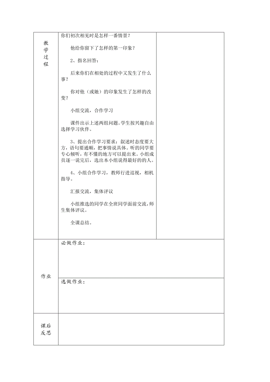 教育专题：口语交际&#183;习作五一_第2页