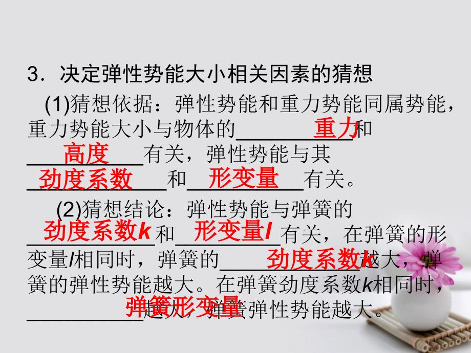 2016-2017学年高中物理 专题7.5 探索弹性势能的表达式课件（基础版）新人教版必修2_第3页