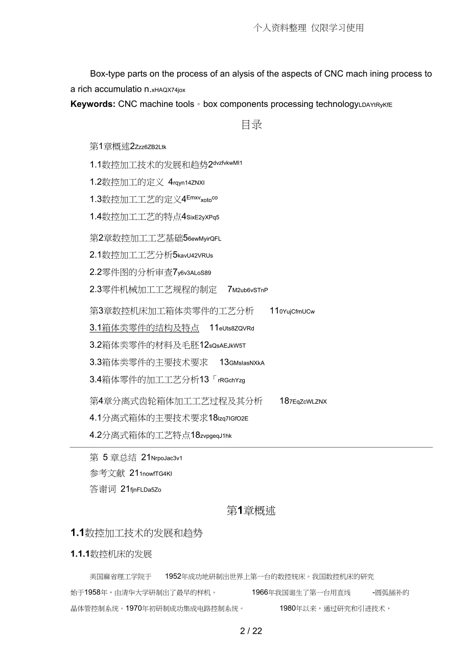 箱体类典型零件数控加工工艺分析[1]_第2页