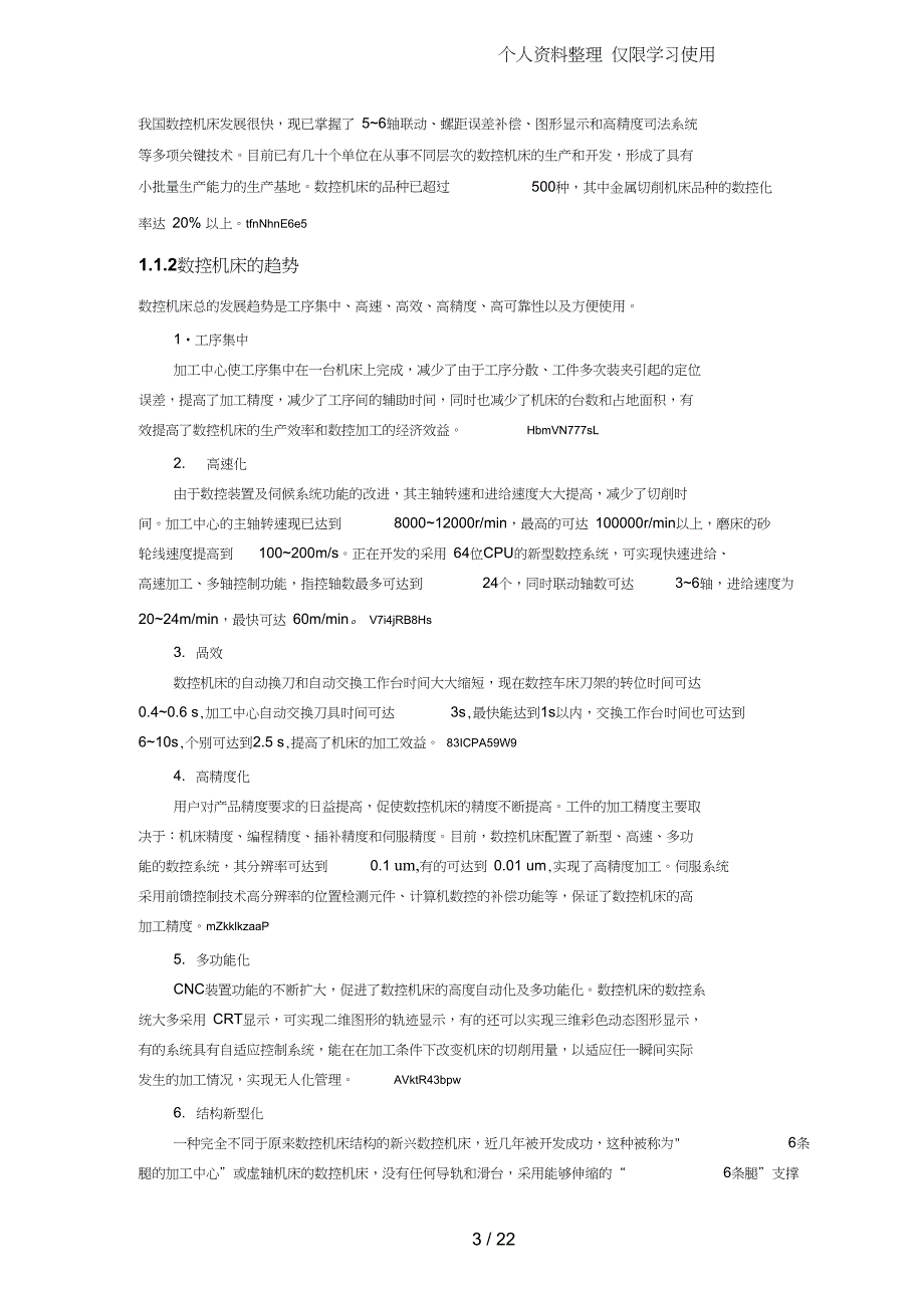 箱体类典型零件数控加工工艺分析[1]_第3页