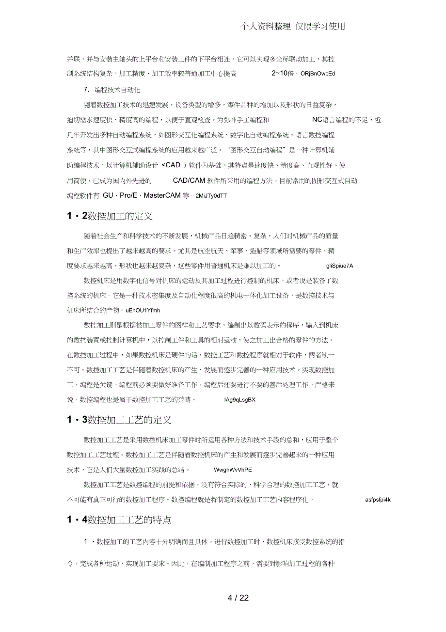 箱体类典型零件数控加工工艺分析[1]_第4页