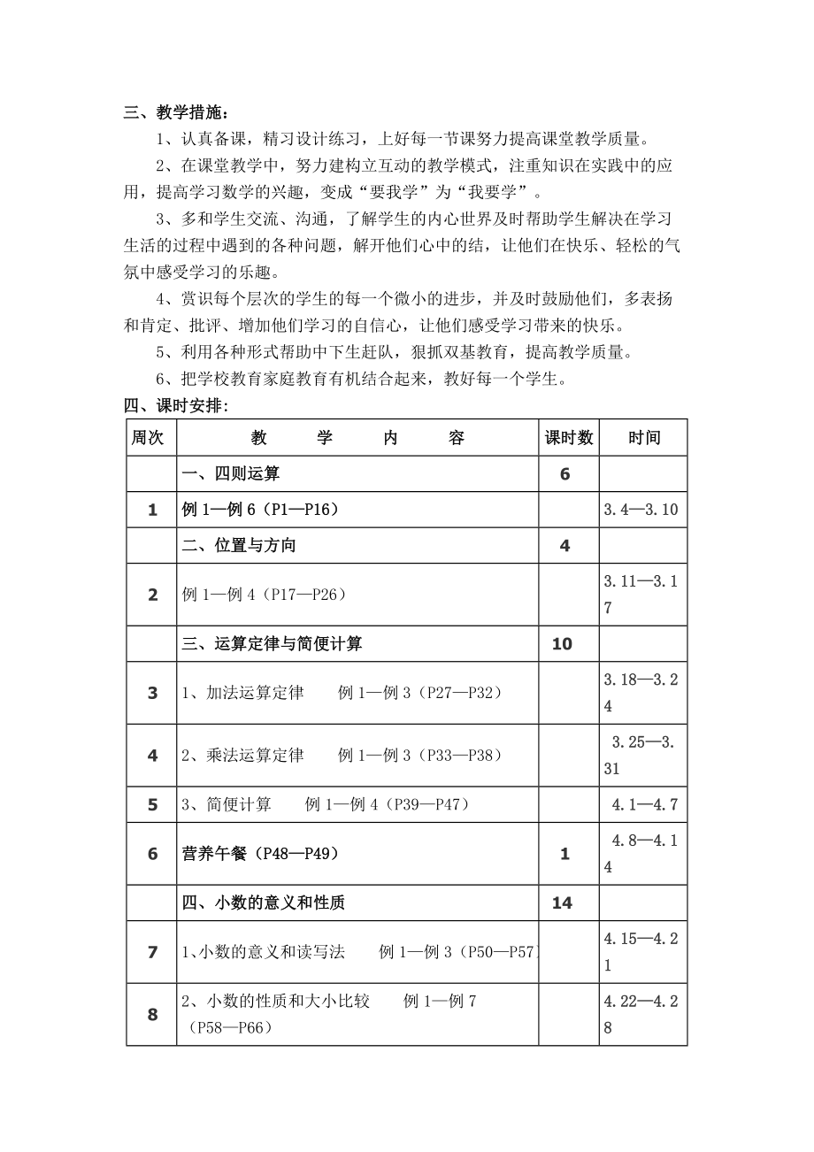 四年级数学下册全册导学案合集_第3页