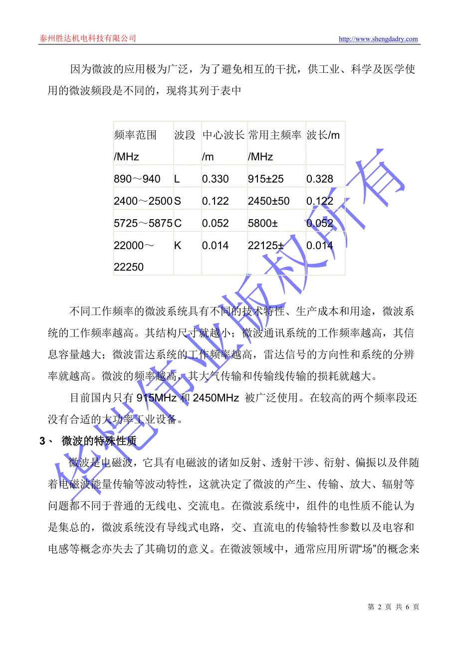 微波原理概述.doc_第2页