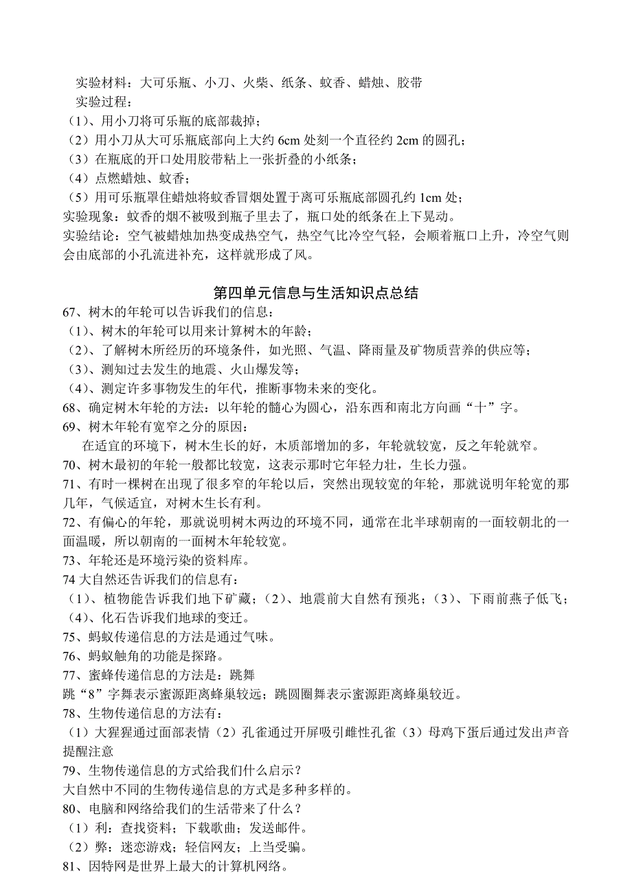 青岛版六年级科学下册复习知识点总结_第4页