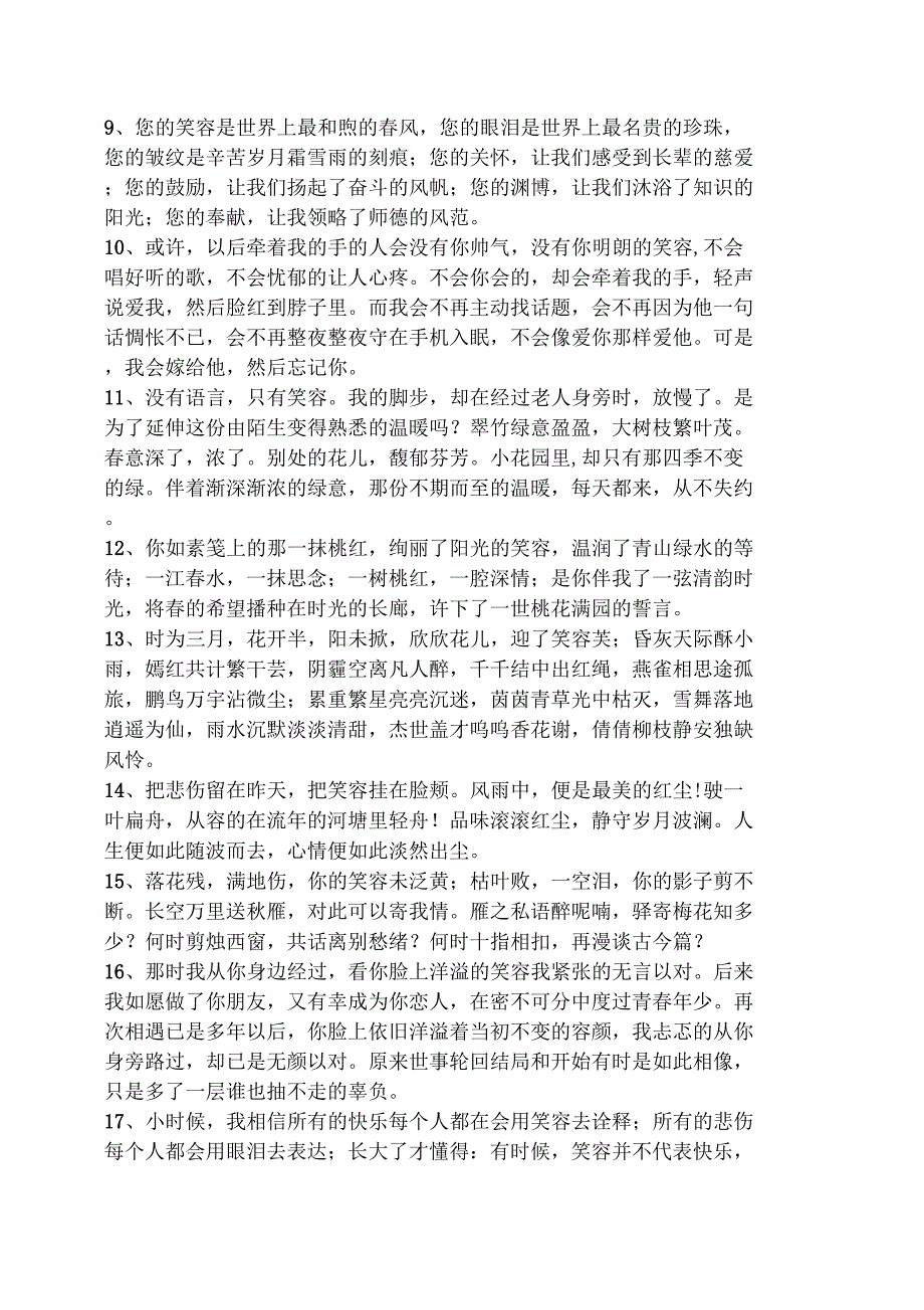 形容人笑容温暖的句子_第2页