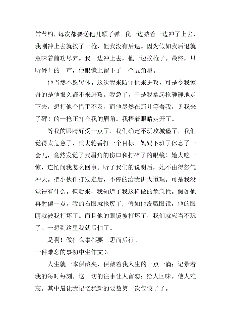 2023年一件难忘的事初中生作文3篇(初中作文一件让我难忘的事)_第3页