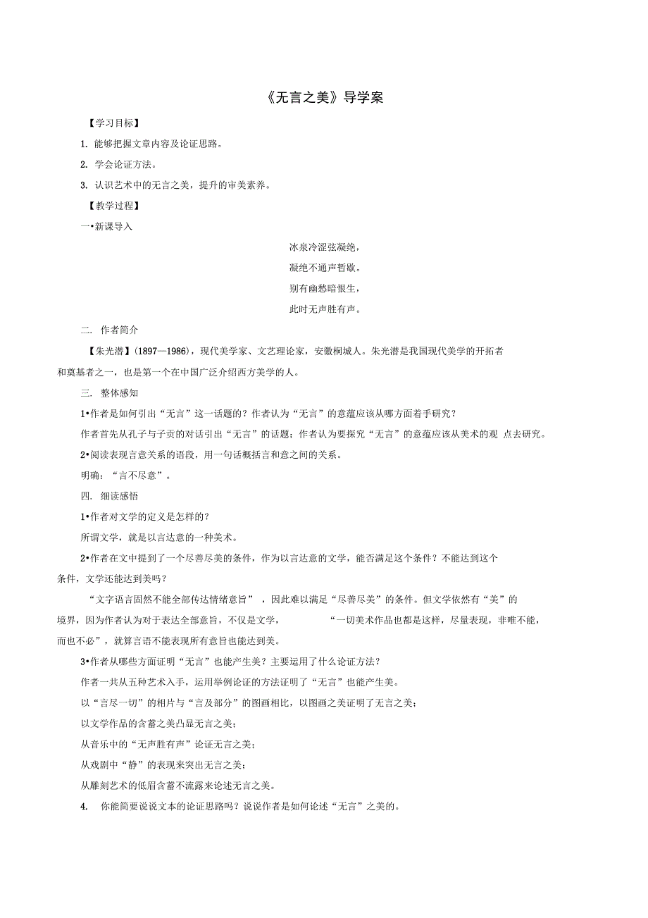 15《无言之美》配套精品导学案教师版_第1页