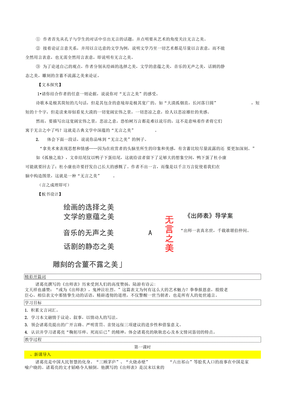 15《无言之美》配套精品导学案教师版_第2页