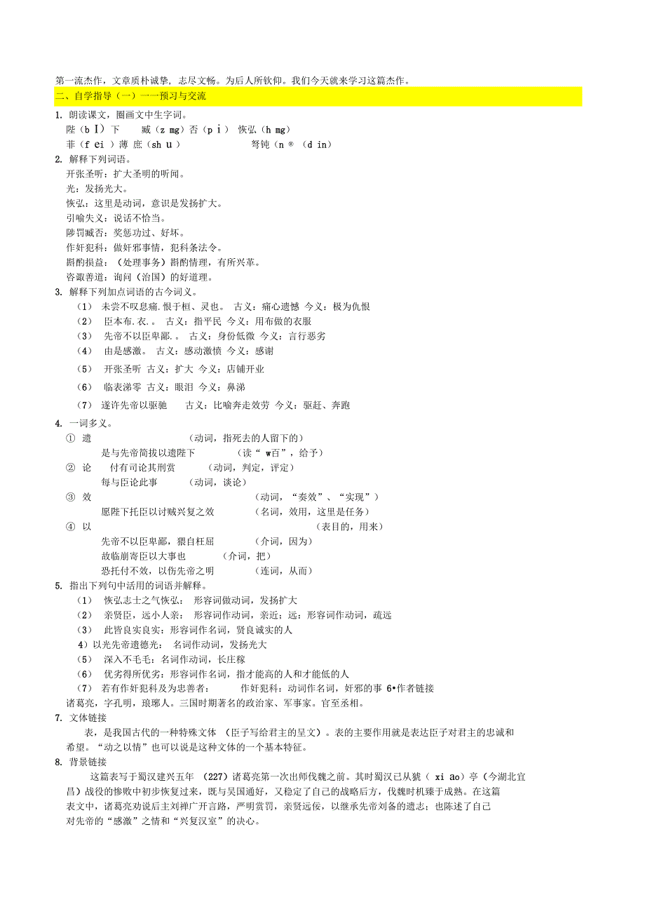 15《无言之美》配套精品导学案教师版_第3页