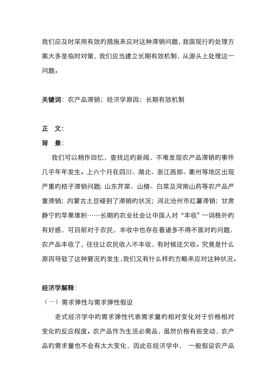 我国农产品滞销的分析与解决_第2页