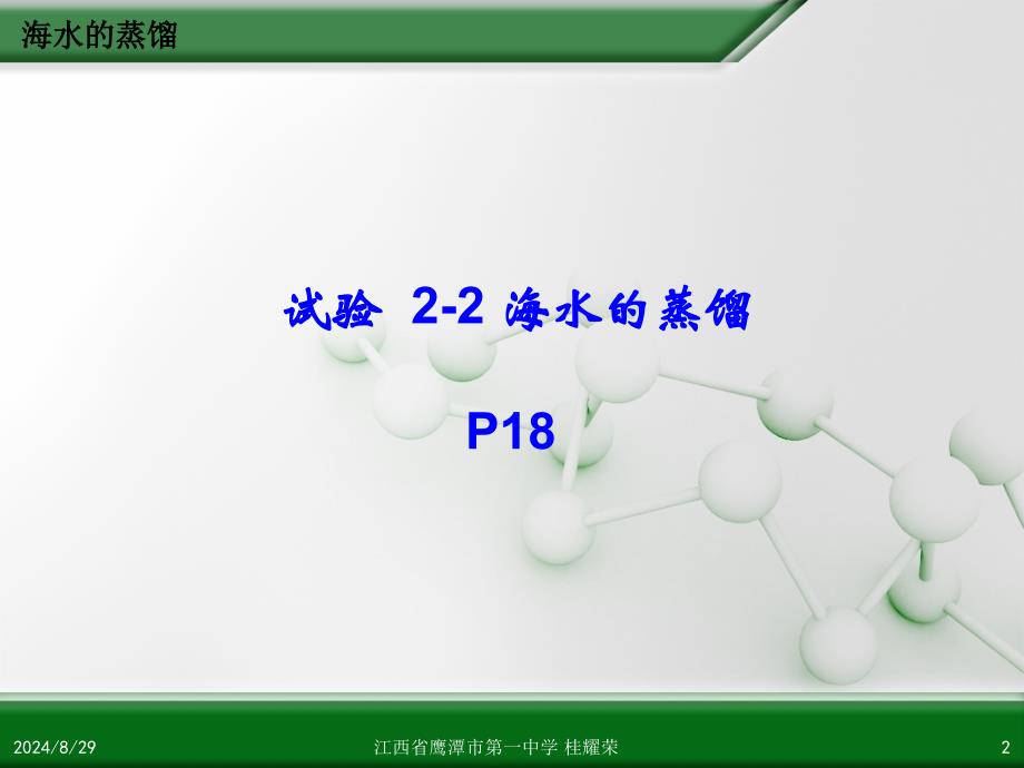 人教版化学选修六2.1物质的分离和提纯第4课时ppt课件精选_第2页