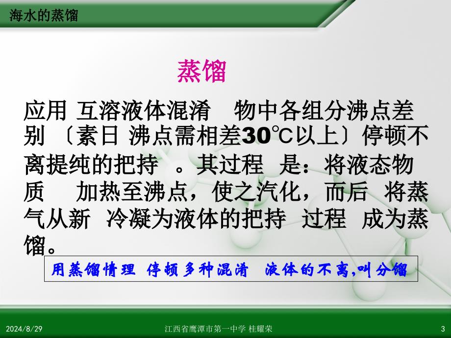 人教版化学选修六2.1物质的分离和提纯第4课时ppt课件精选_第3页