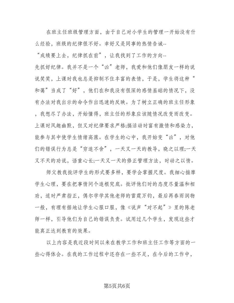 简短新老师心得体会总结范文（二篇）.doc_第5页