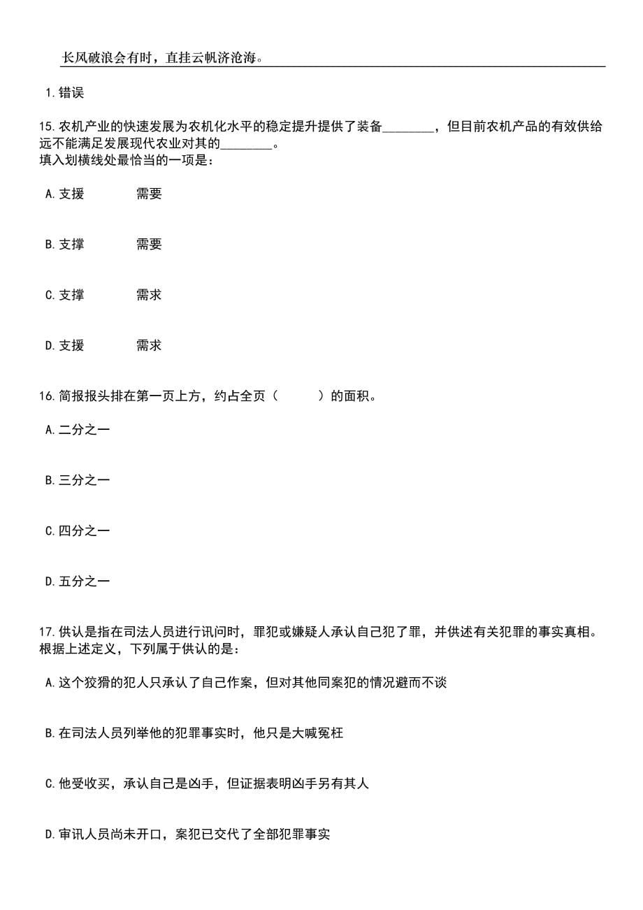 2023年05月华东理工大学宁东创新研究院招聘院长及副院长（含社会招募）笔试题库含答案解析_第5页