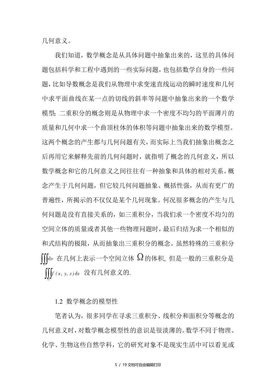 数学分析中有关概念几何意义_第5页