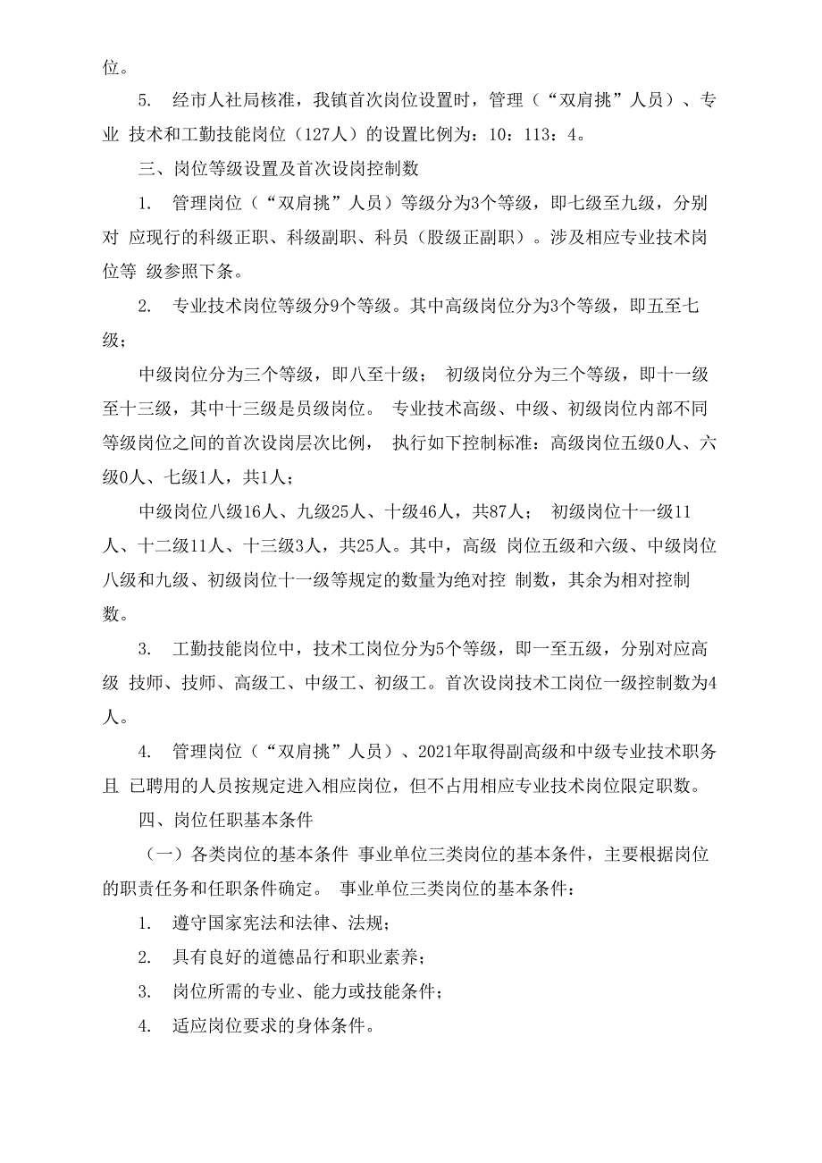 教育系统事业单位岗位设置管理工作实施办法_第2页