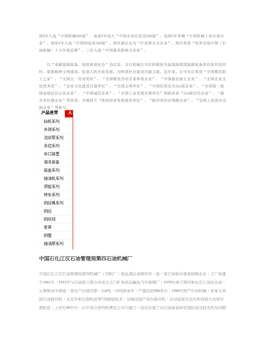 石油钻采设备制造业10强企业_第2页