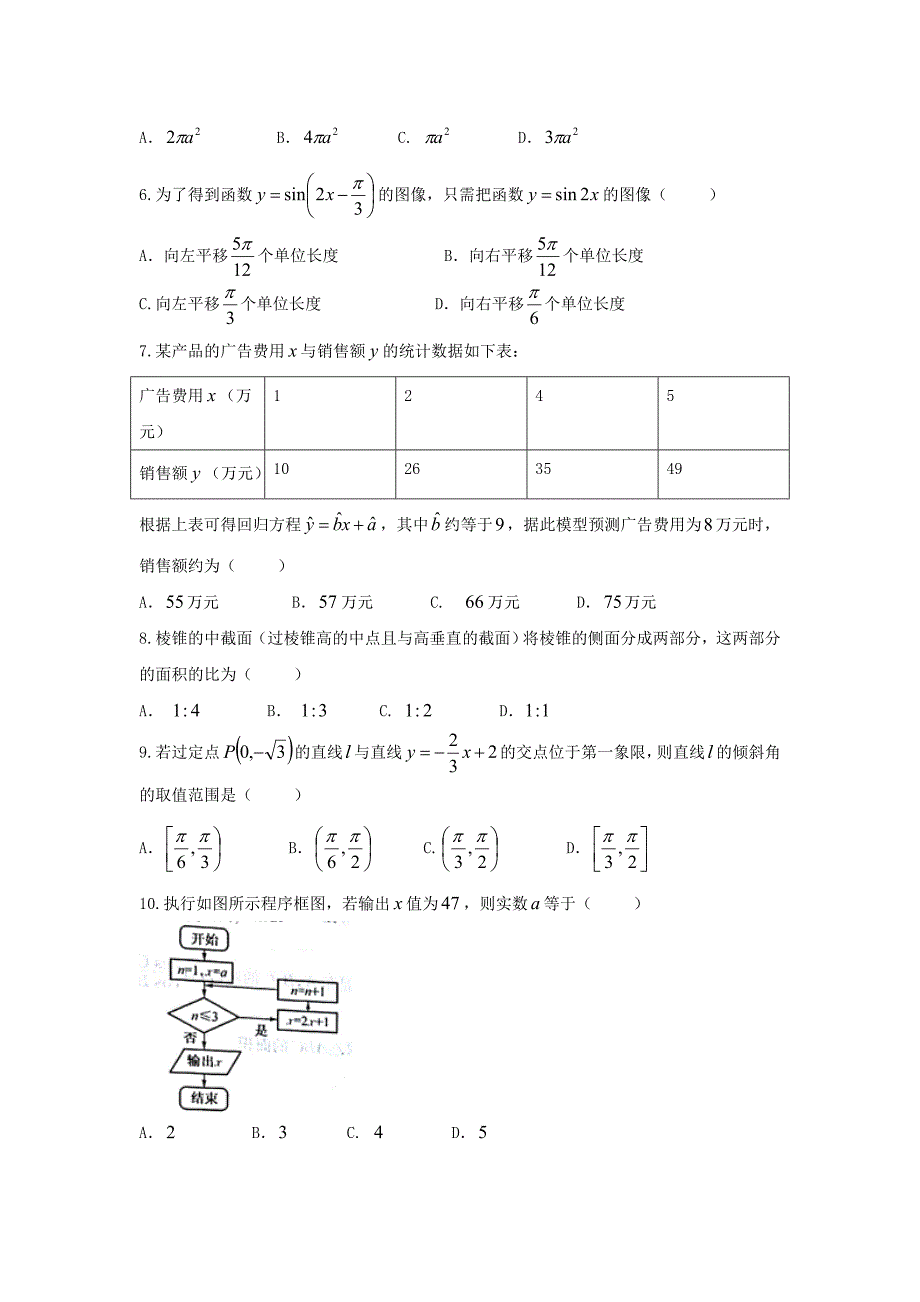 山西省孝义市实验中学2017-2018学年高二数学上学期第一次月考试题_第2页