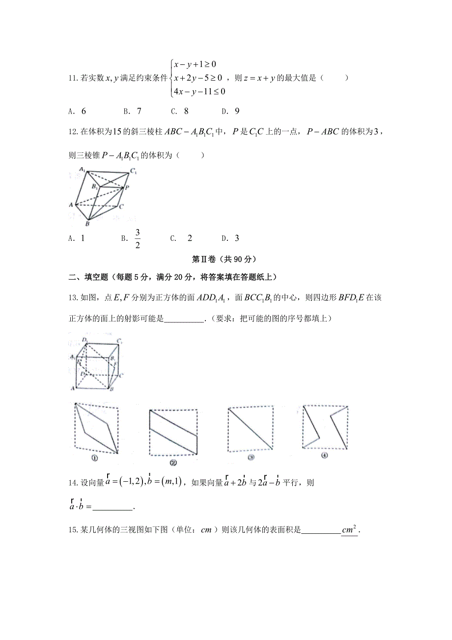 山西省孝义市实验中学2017-2018学年高二数学上学期第一次月考试题_第3页