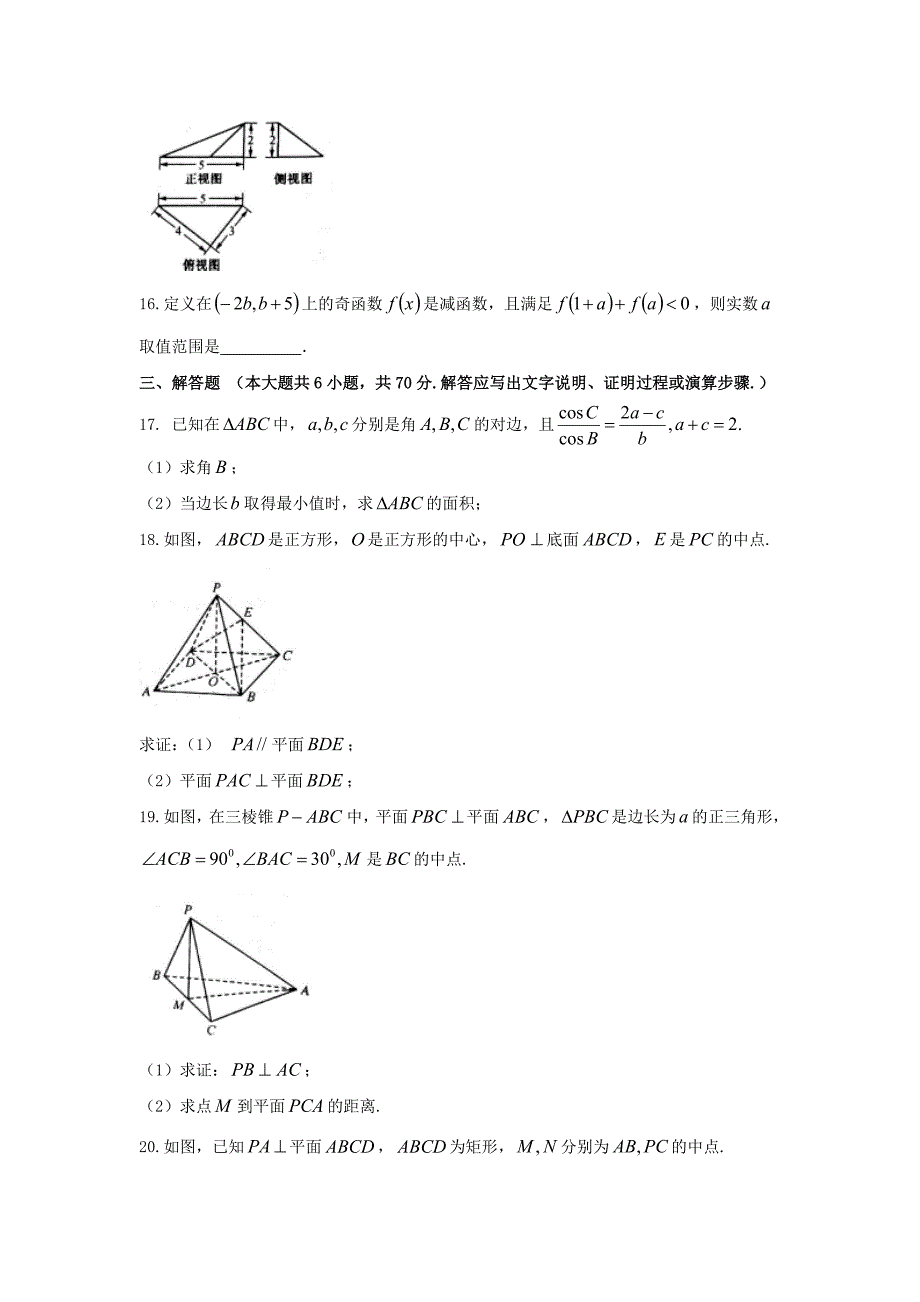 山西省孝义市实验中学2017-2018学年高二数学上学期第一次月考试题_第4页