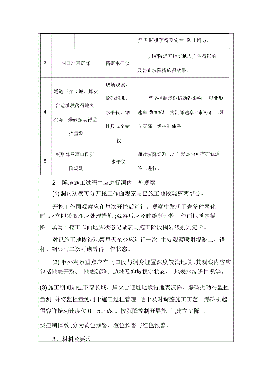 隧道监控量测技术交底_第2页