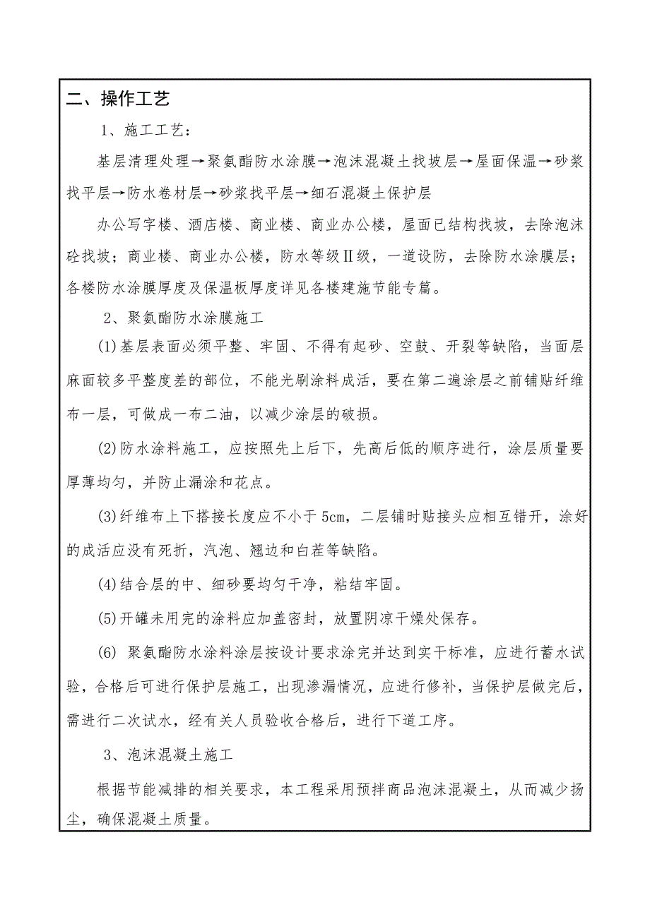 屋面防水保温技术交底_第2页