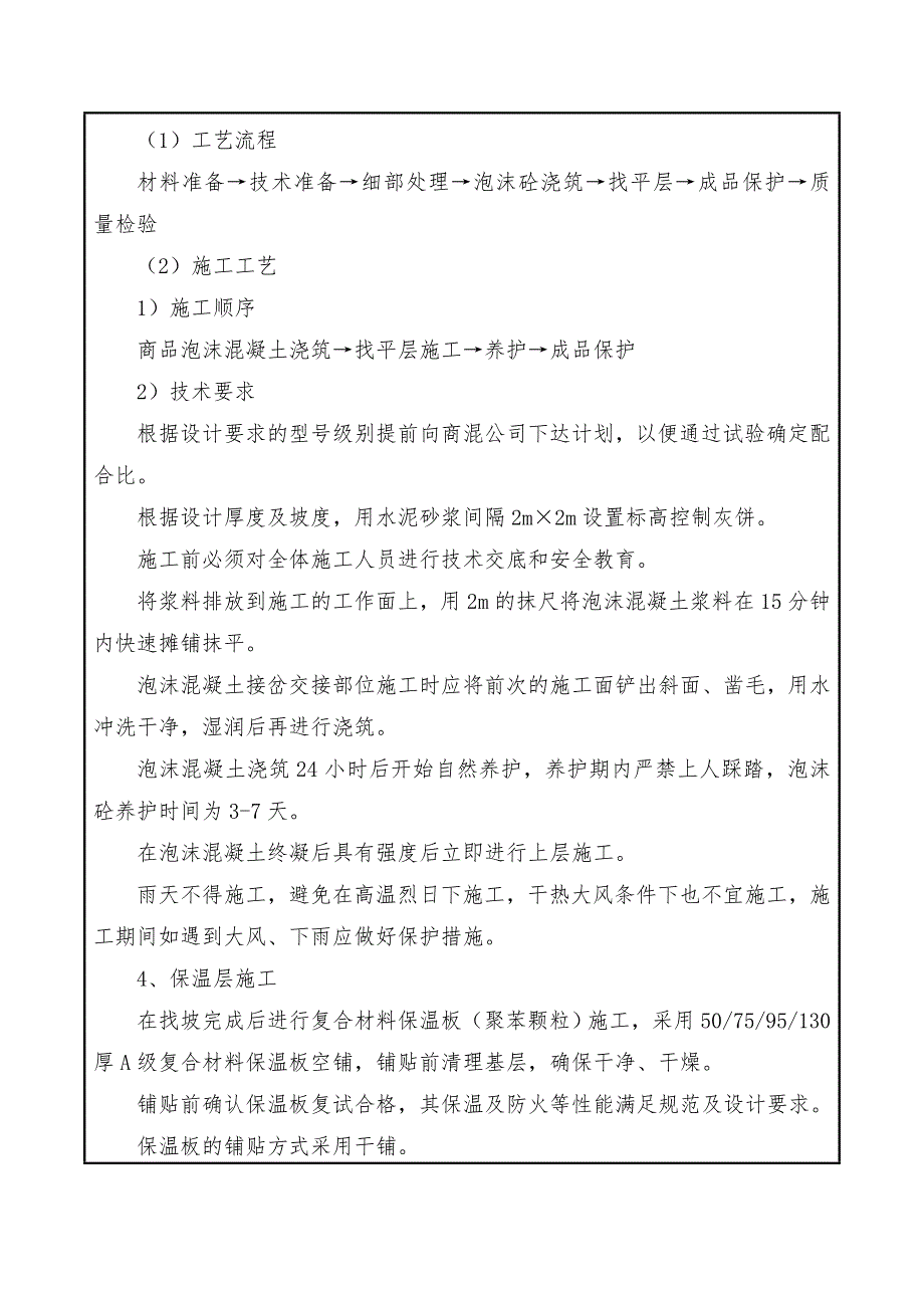 屋面防水保温技术交底_第3页