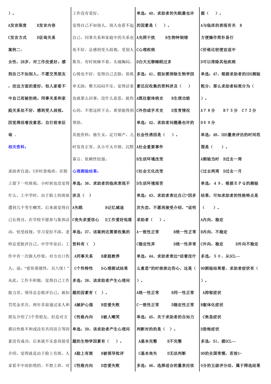 2023年心理咨询师考前样题辅导.doc_第3页