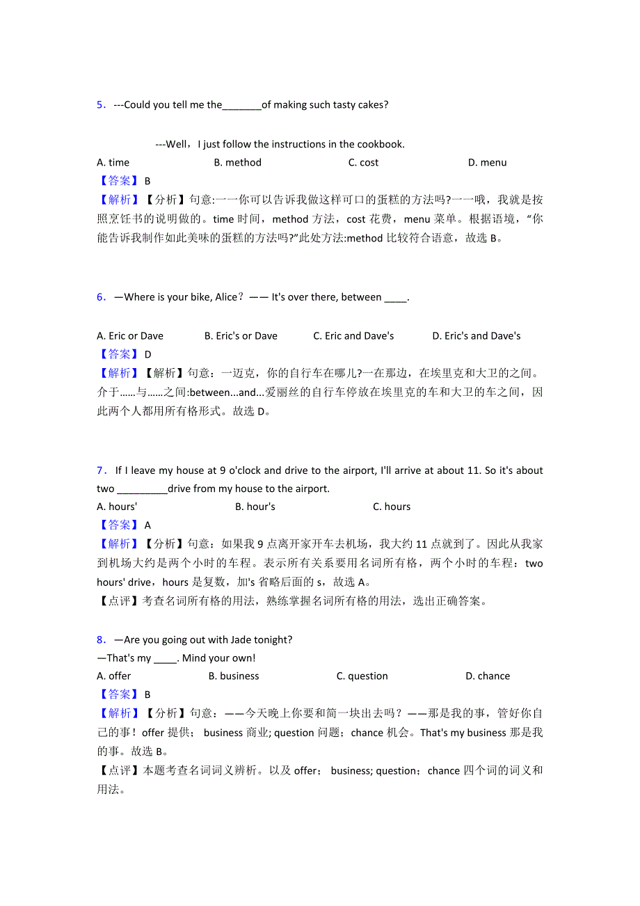 【英语】英语名词(一)解题方法和技巧及练习题及解析.doc_第2页