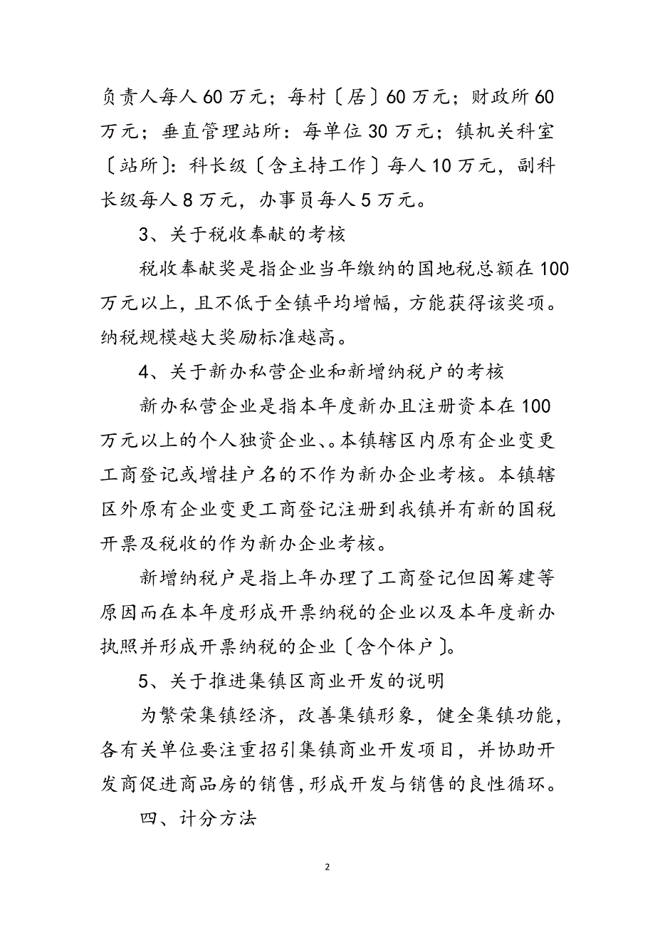 2023年招商引资和企业发展奖励考核意见范文.doc_第2页