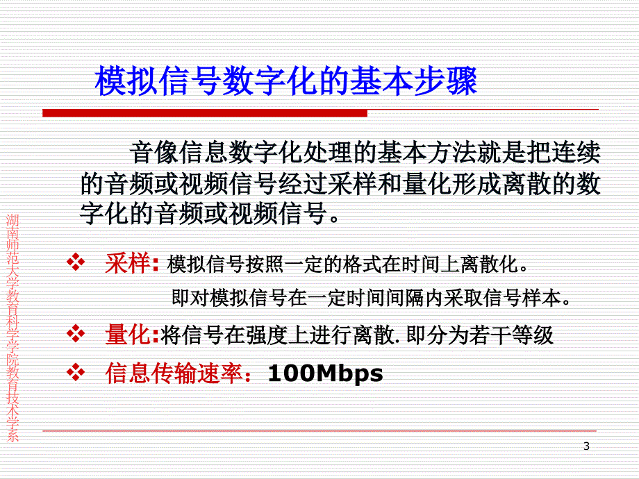 数字音像媒体PPT演示文稿_第3页