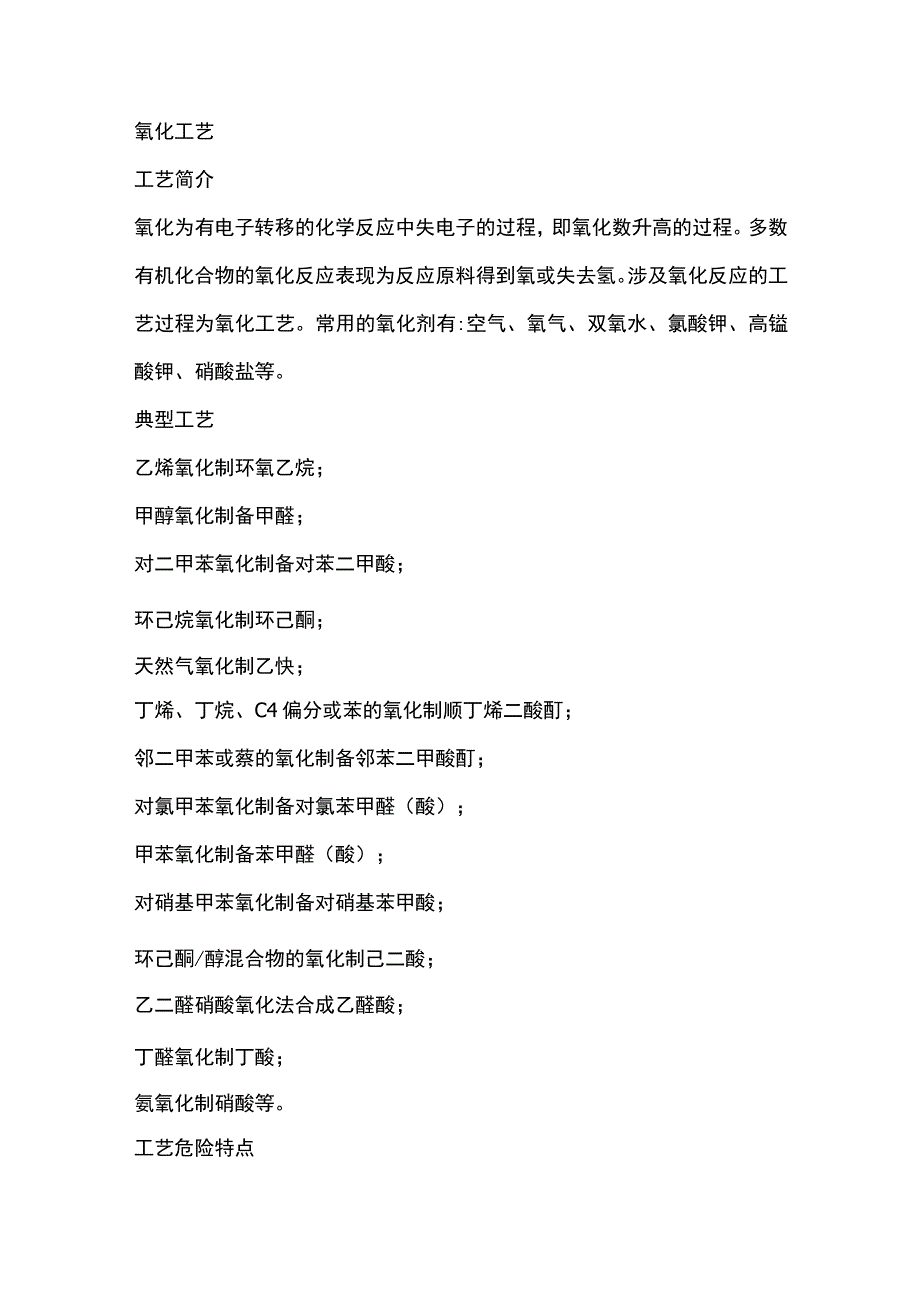 重点监控的危险化工工艺_第1页